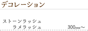 デコレーション
